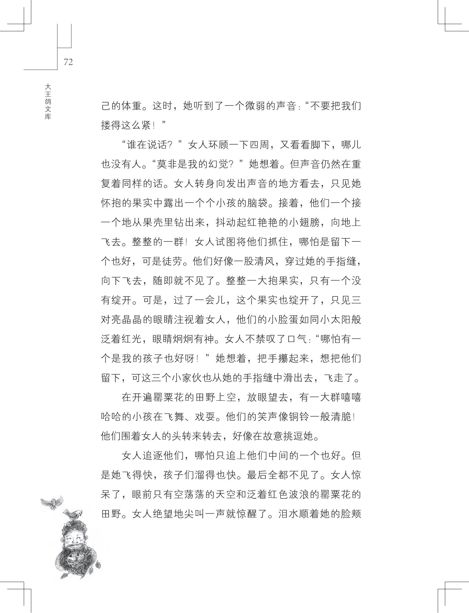 《做在大胡子里的鸟窝 》